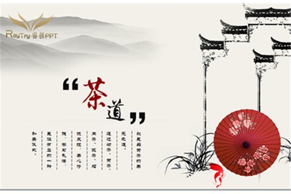 茶文化ppt