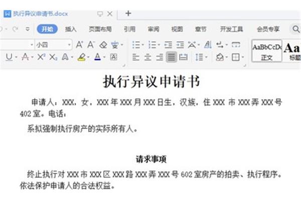 申请执行书怎么写