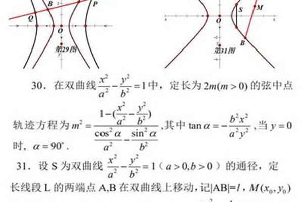 双曲线的公式