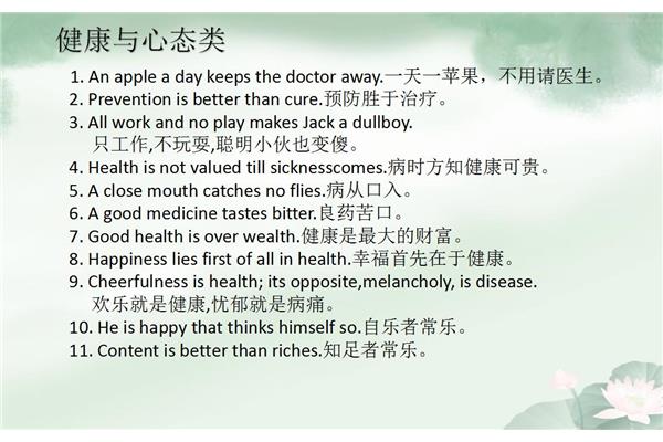 身体健康的英文
