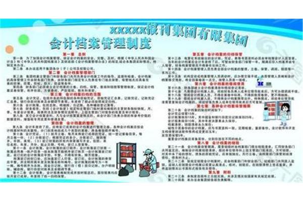 会计管理制度