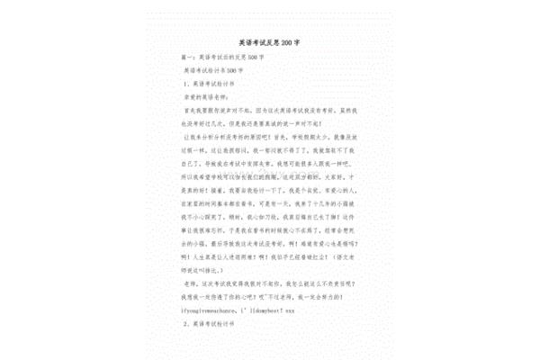 英语反思200字