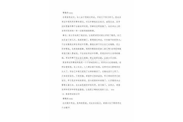 英语反思200字