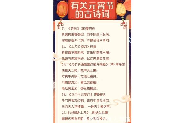 元宵节的古诗