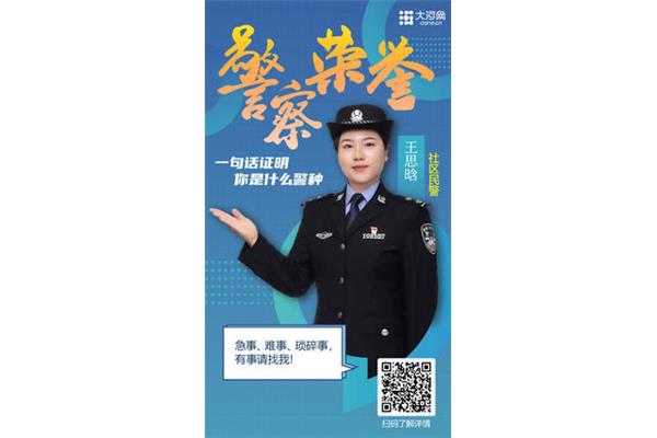 警察怎么形容