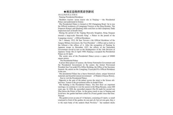 总统府导游词