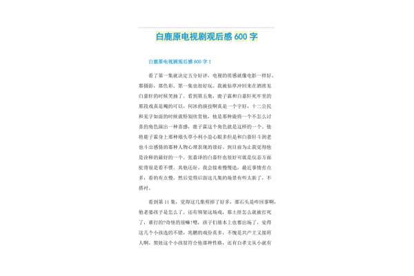 白鹿原观后感