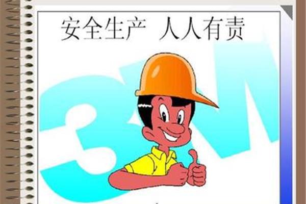 安全生产基础知识