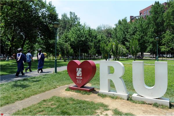 中国人名大学
