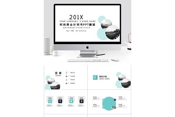 商业企划书