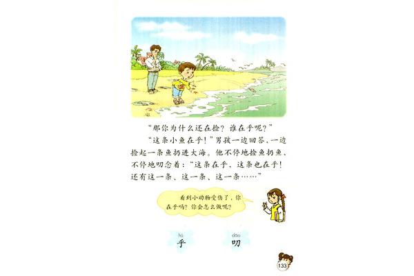 浅水洼里的小鱼