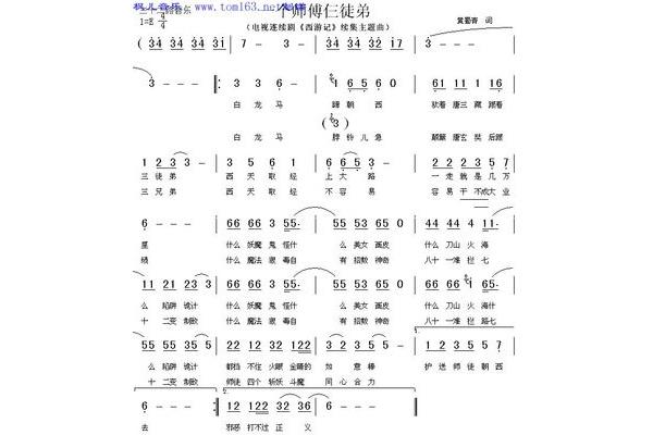 儿歌白龙马歌词