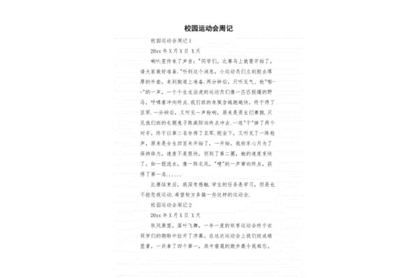 450字周记