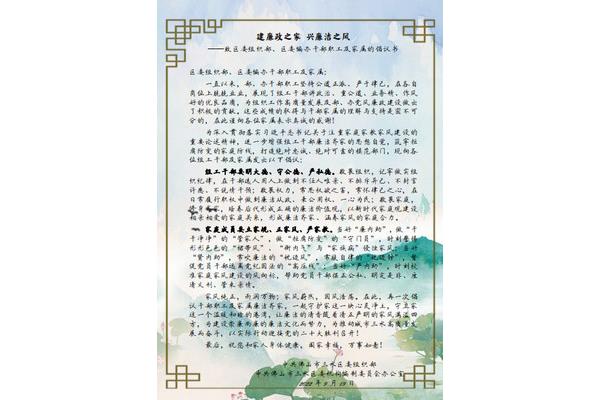 廉洁倡议书