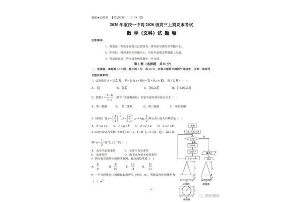 试卷分析数学