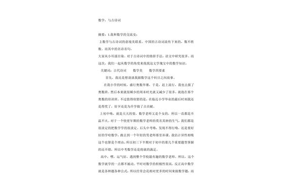 古诗中的数学