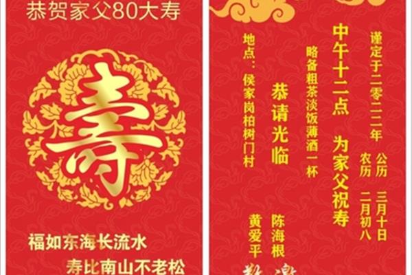 八十大寿邀请函