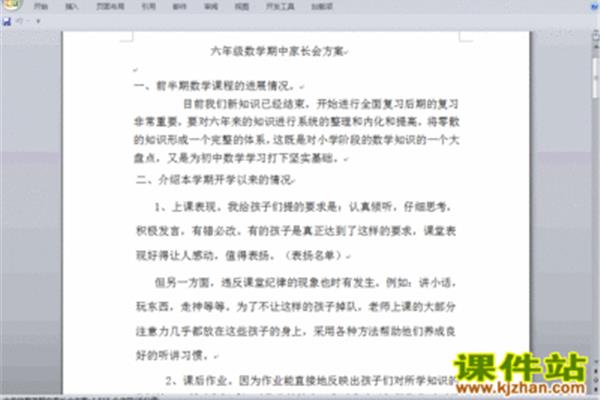 小学家长会方案
