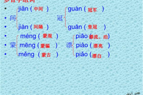 冠组词多音字