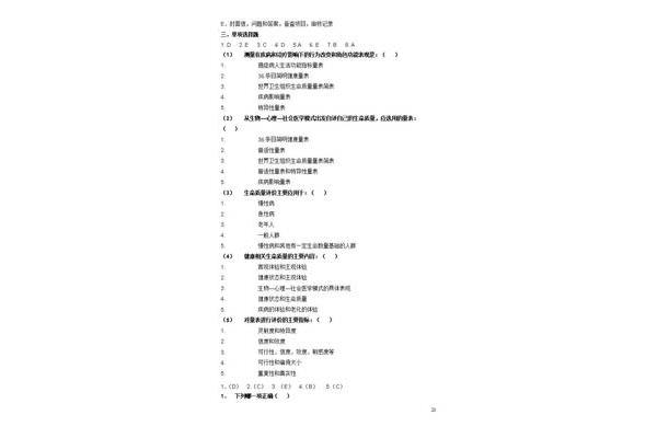 卫生管理初级师