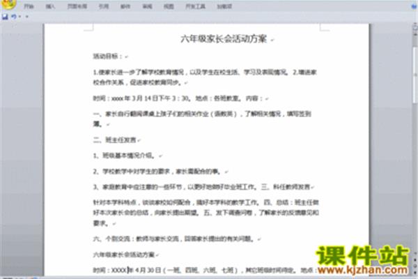 小学家长会方案
