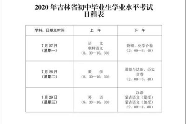 吉林省中考时间