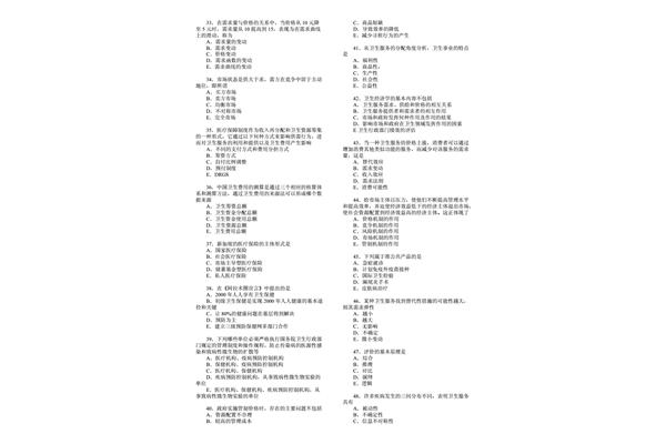 卫生管理初级师