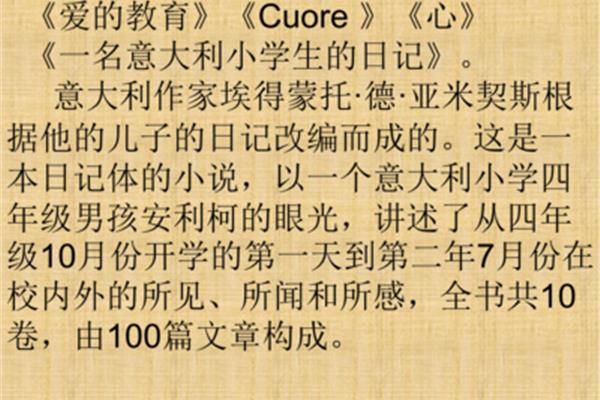 亚米契斯怎么读