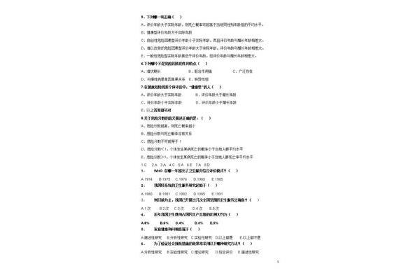 卫生管理初级师