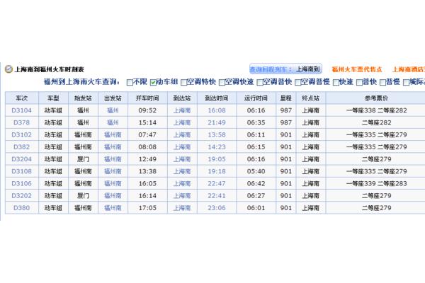动车查询时刻表