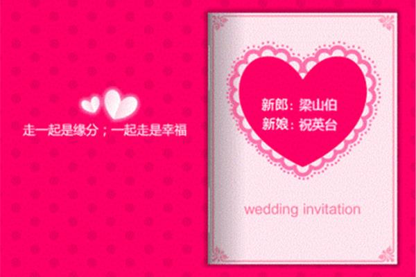 结婚请柬制作