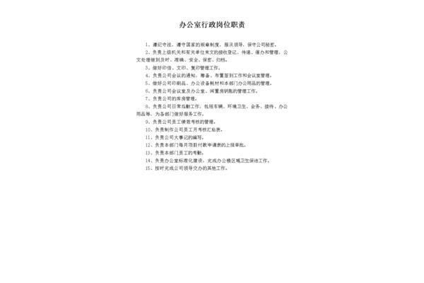 办公室岗位
