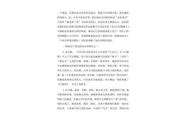 白鹿原观后感