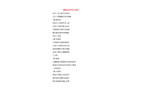 元宵节的古诗