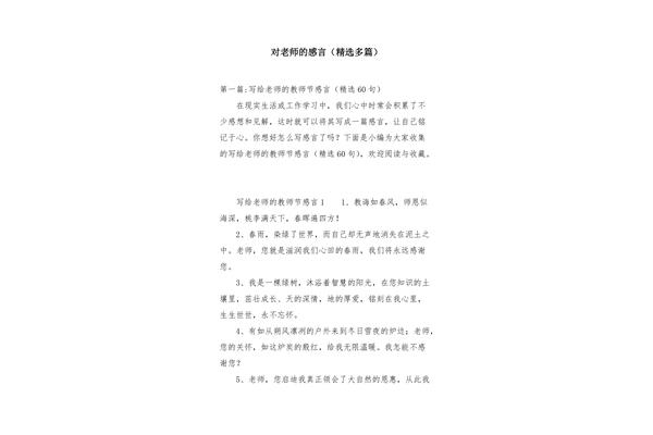 对老师的感言