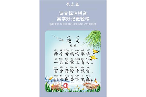 儿童学唐诗