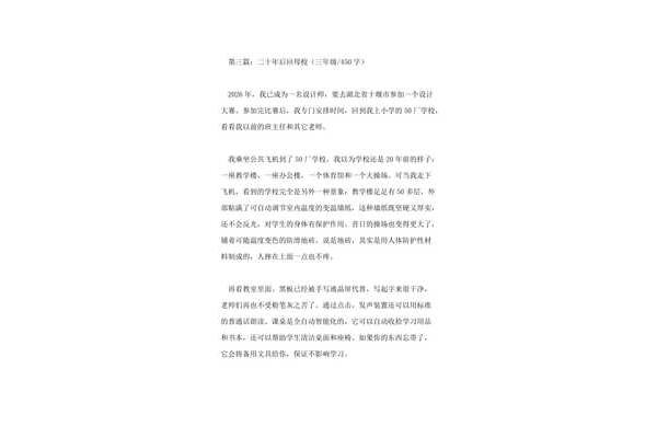 二十年后回母校