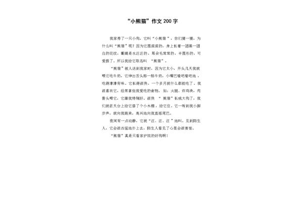 大熊猫的作文