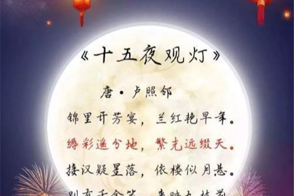 元宵节的古诗