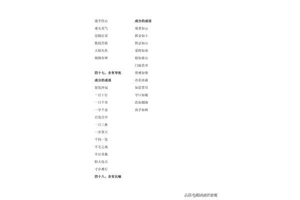 写景的成语