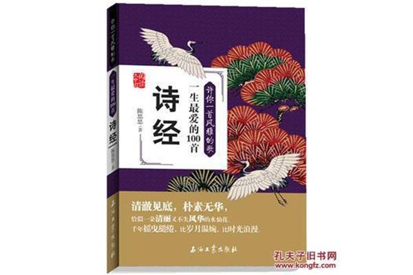 诗经大全100首