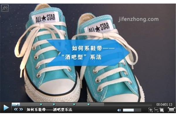 板鞋怎么系鞋带