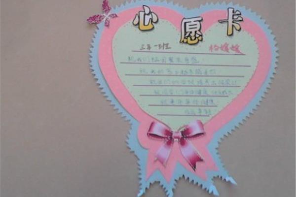 幼儿园心愿卡内容