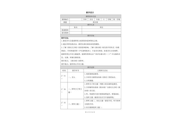 音乐教学案例