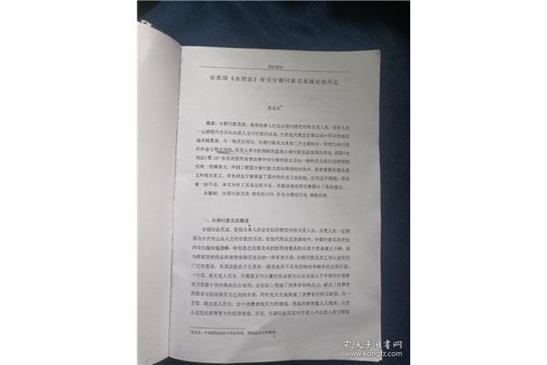 经济法学论文