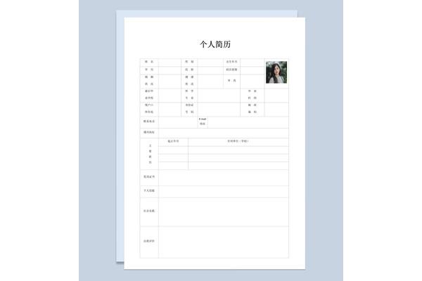 个人简历怎么制作