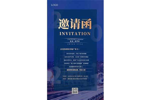 讲座邀请函