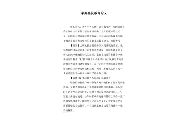 家庭教育论文