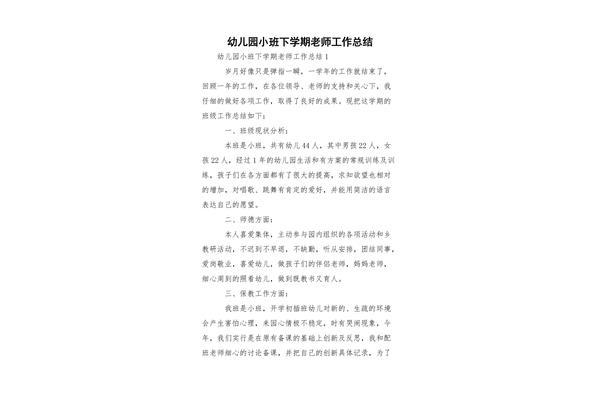 幼儿园学期总结