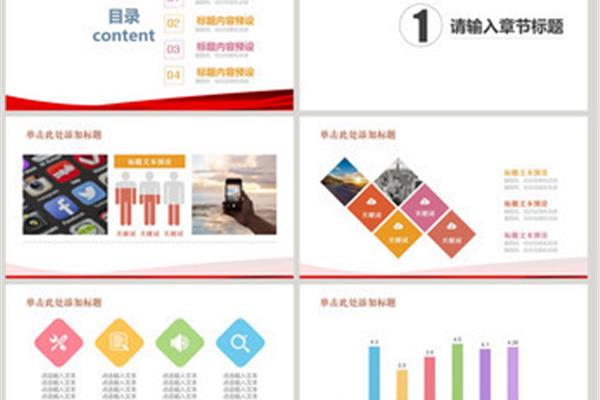 商业企划书